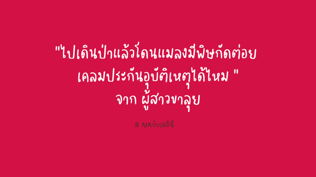 ถามมา-เราตอบ #7