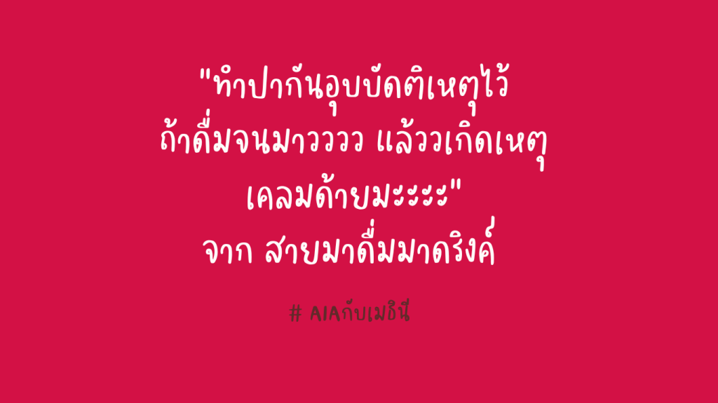 ถามมา-เราตอบ #15