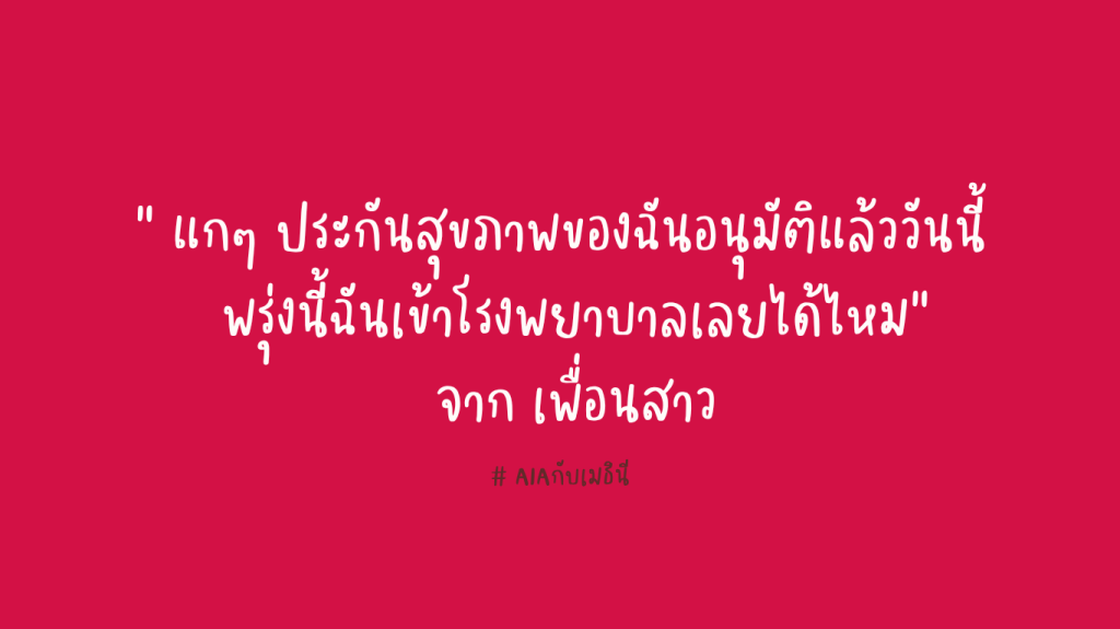 ถามมา-เราตอบ #2