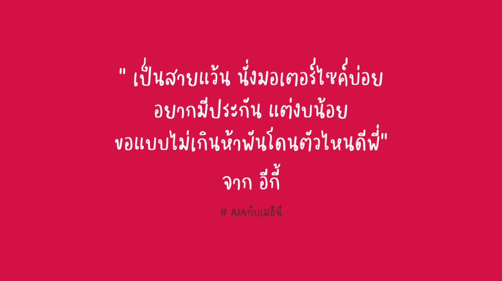 ถามมา-เราตอบ #4