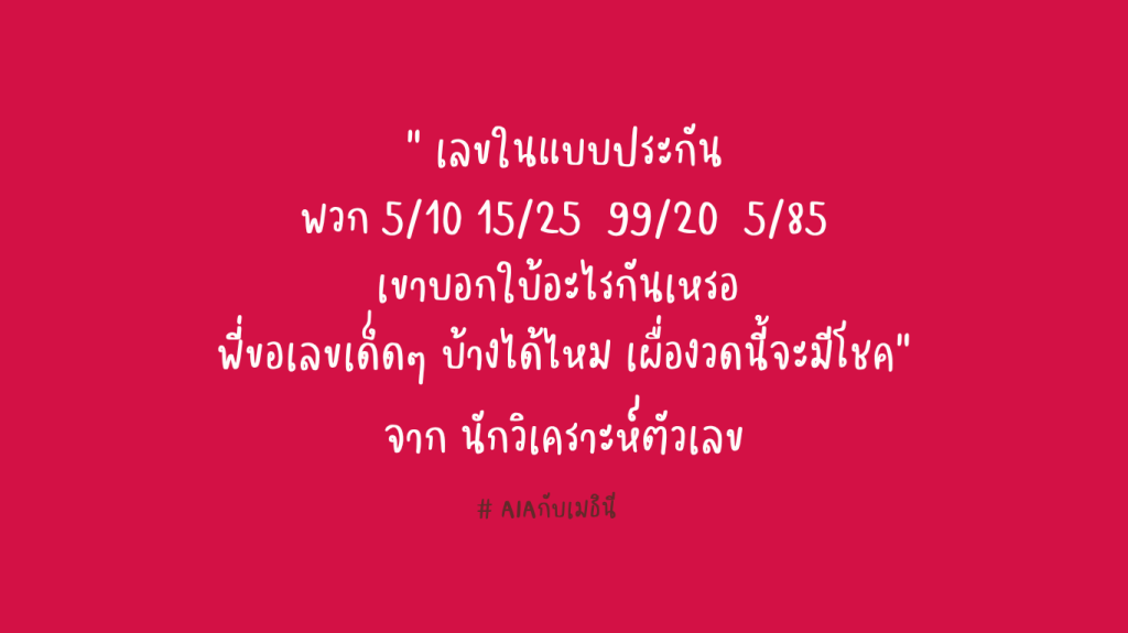 ถามมา-เราตอบ #11