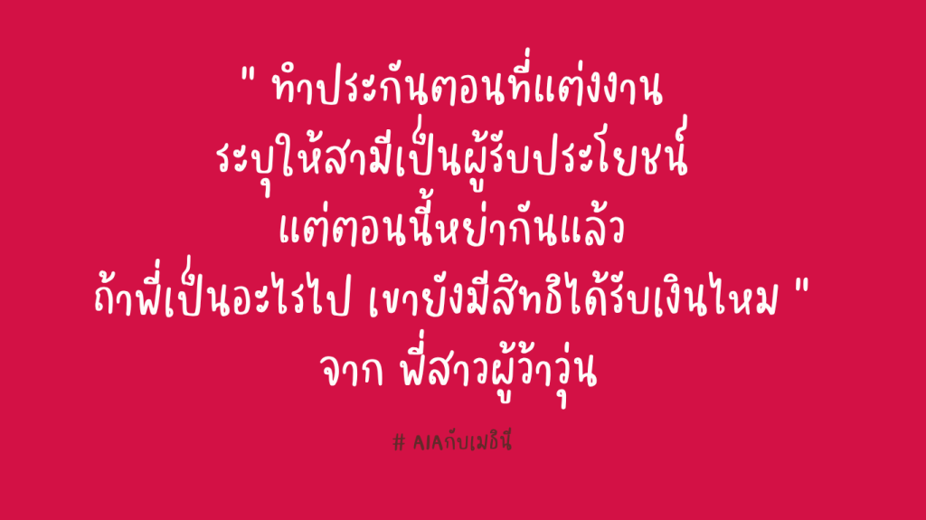 ถามมา-เราตอบ #8