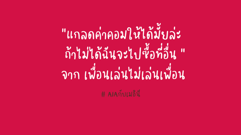ถามมา-เราตอบ #12