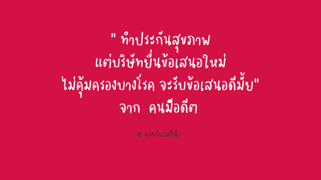 ถามมา-เราตอบ #10