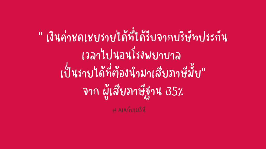 ถามมา-เราตอบ #9