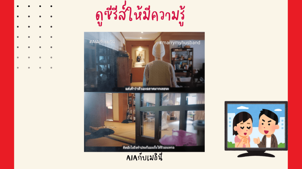 ดูซีรีส์ให้มีความรู้