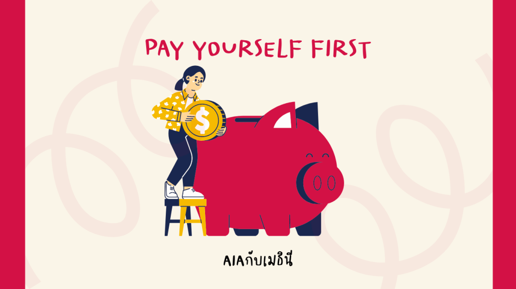 Pay Yourself First
