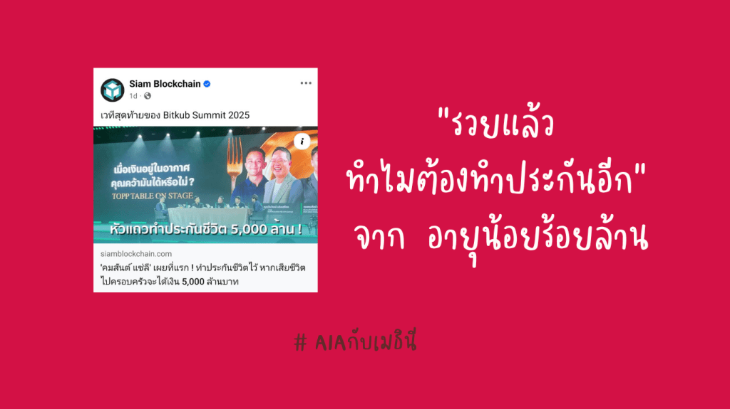 ถามมา-เราตอบ #18