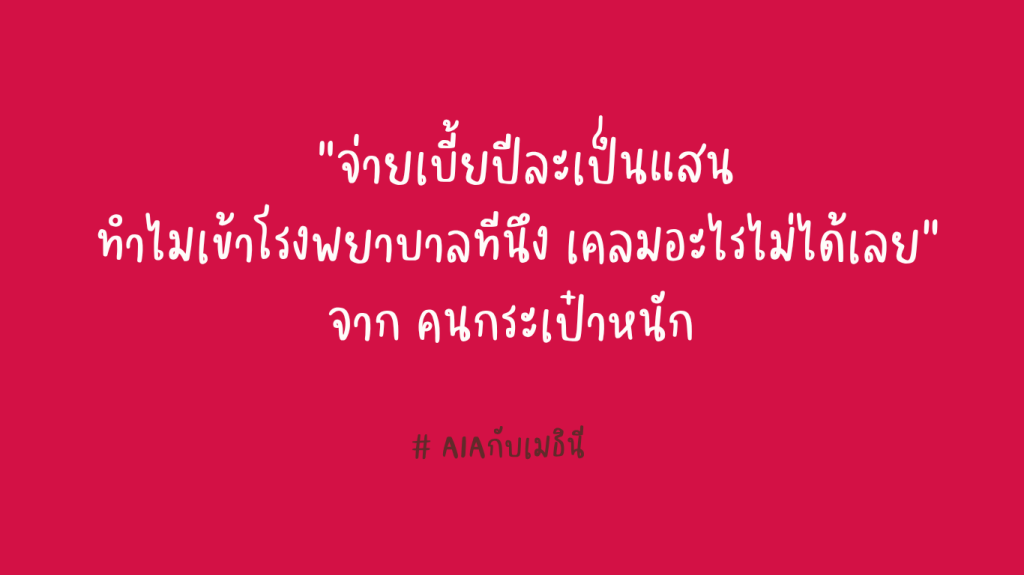 ถามมา-เราตอบ #16