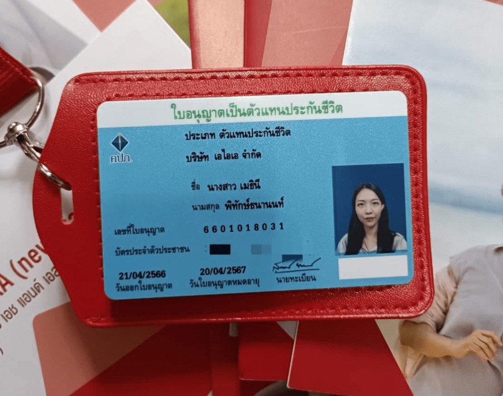 ใบอนุญาตเป็นตัวแทนประกันชีวิต