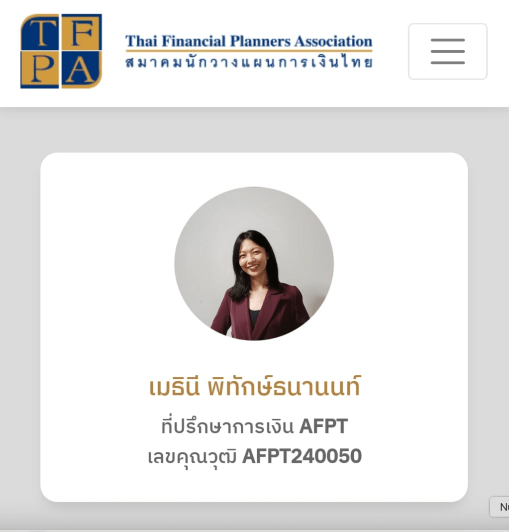 ที่ปรึกษาการเงิน AFPT