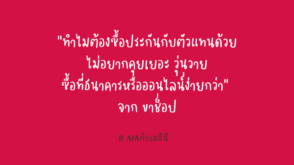 ถามมา-เราตอบ #19