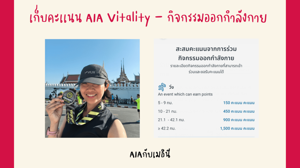 เก็บคะแนน Vitality จากกิจกรรมออกกำลังกาย