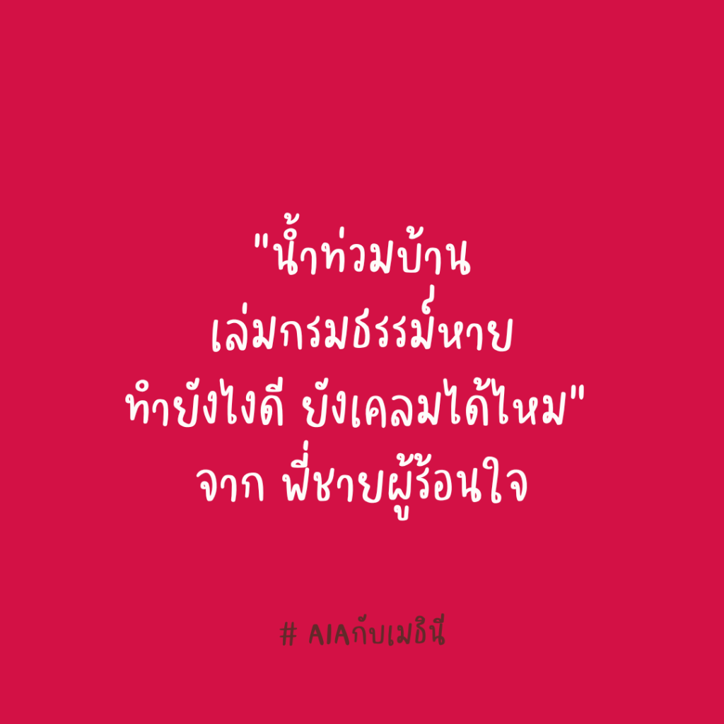 ถามมา-เราตอบ #20