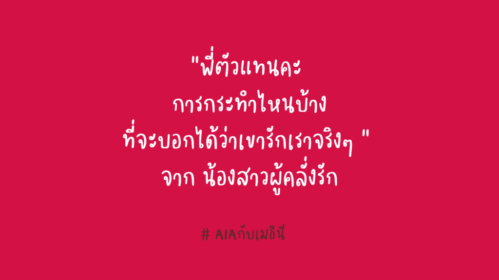 ถามมา-เราตอบ #21