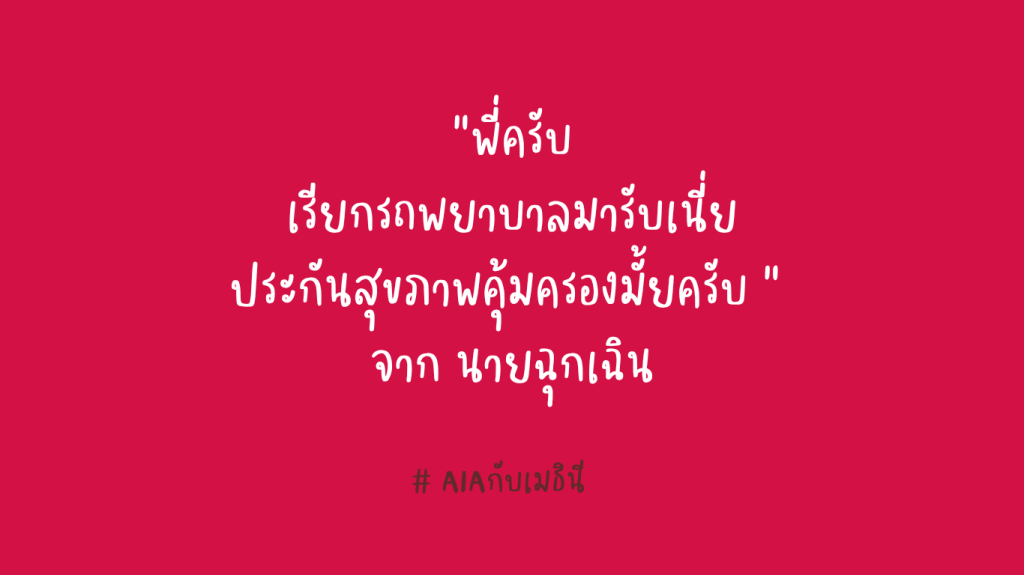 ถามมา-เราตอบ #22