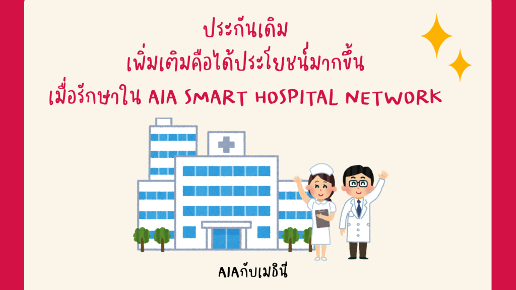 AIA Smart Network