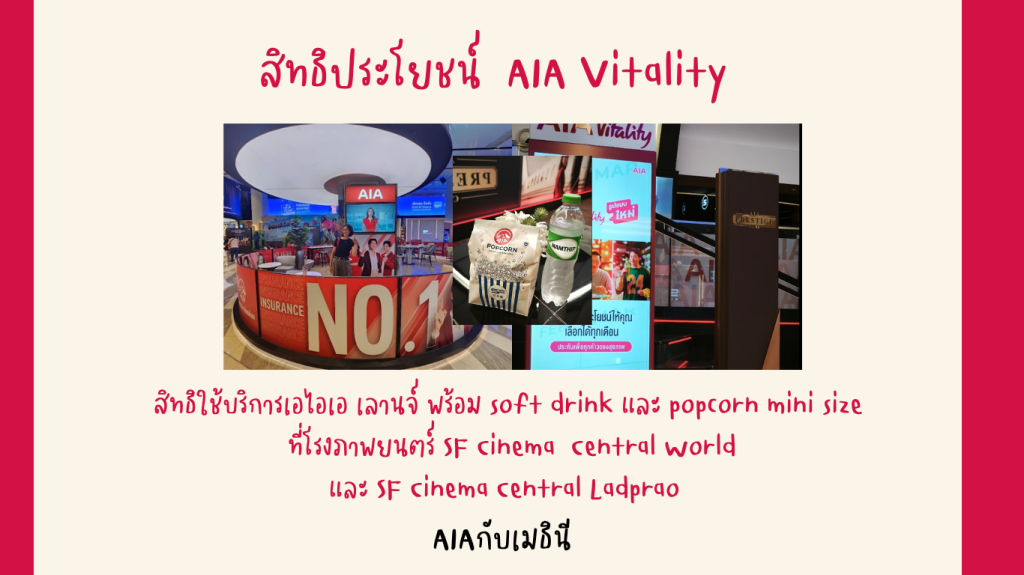 สิทธิประโยชน์ AIA Vitality – AIA เลานจ์